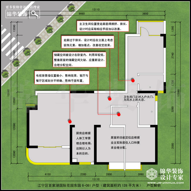 百家湖國(guó)際花園9-06I型128平米 戶型